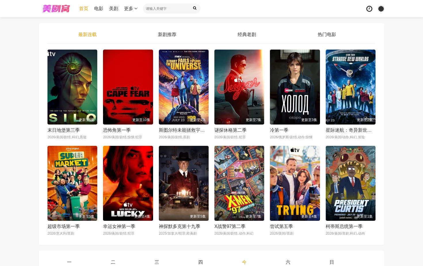 美剧窝 页面快照